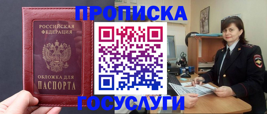 прописка штамп в Красном Сулине